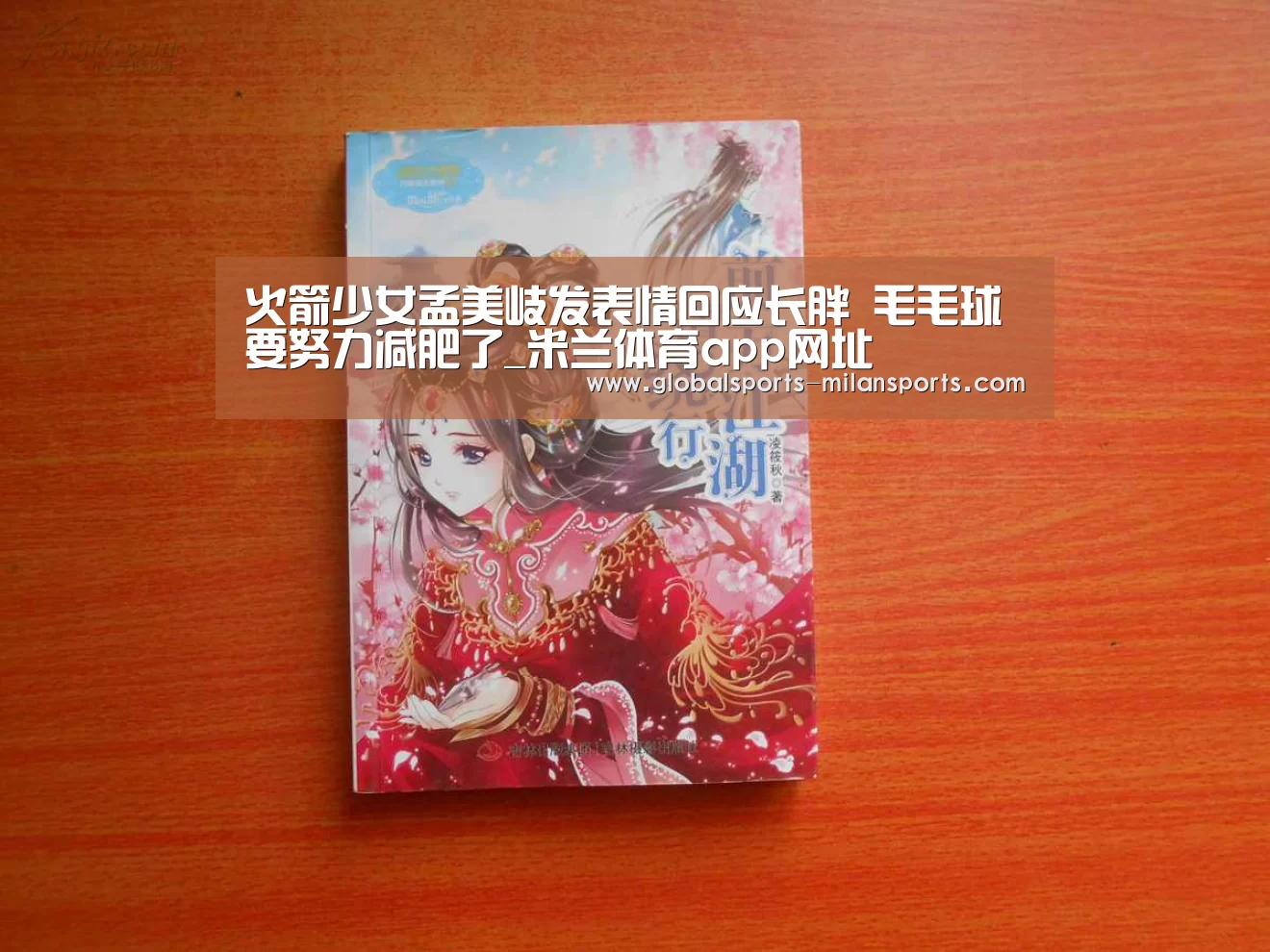 米兰体育app下载