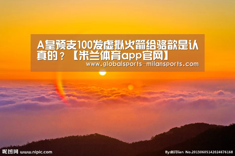 米兰体育app下载