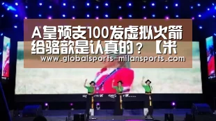米兰体育app下载