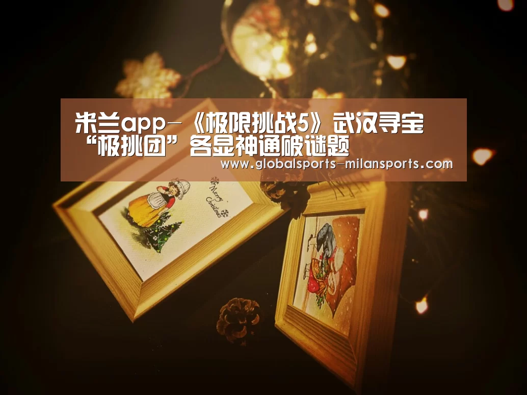 米兰体育app下载