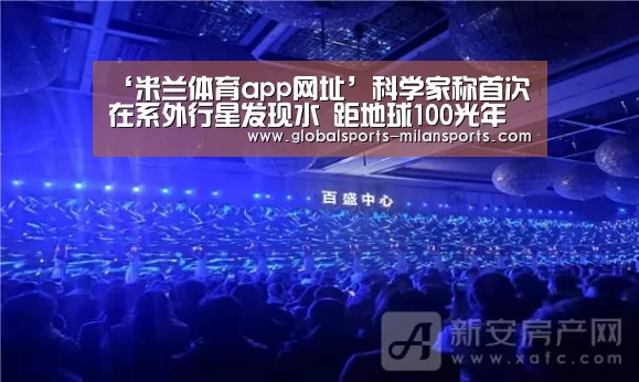 米兰体育app下载