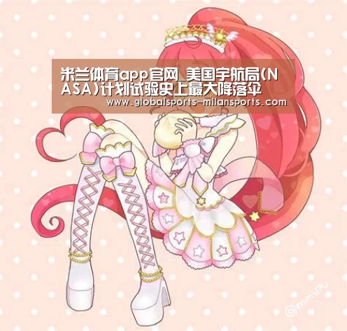 米兰体育app下载